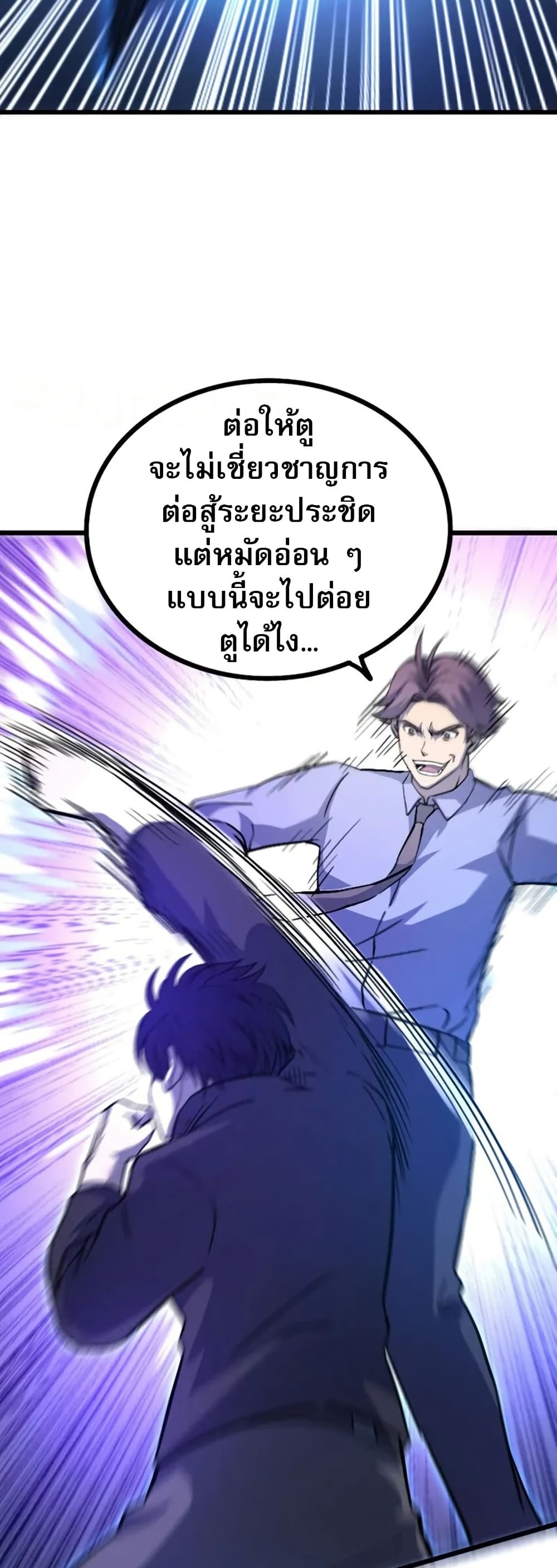 อ่านการ์ตูน I Rely on OCD to Become the King 37 ภาพที่ 18