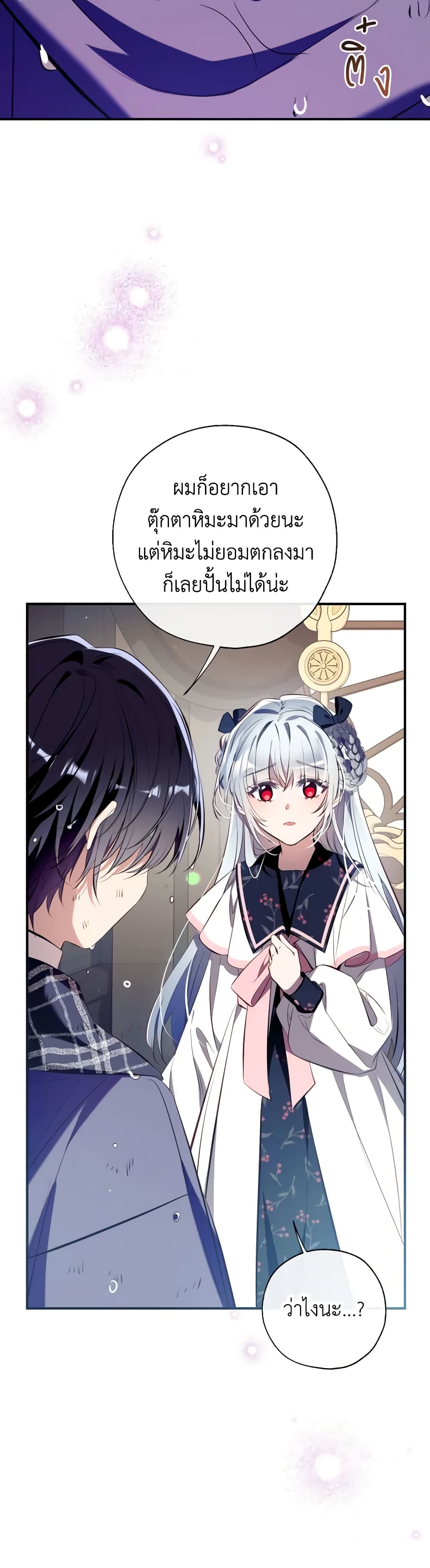 อ่านการ์ตูน Can We Become a Family 103 ภาพที่ 22