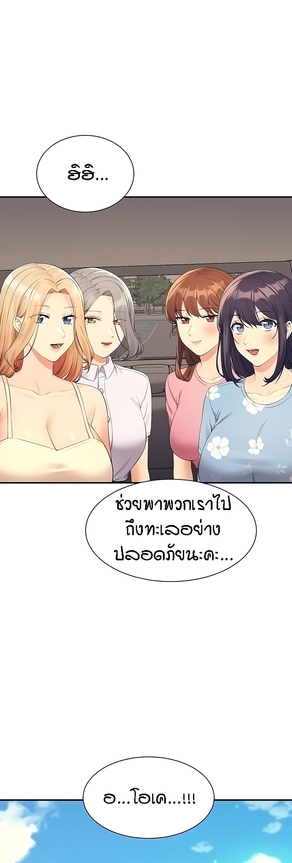 อ่านการ์ตูน Is There No Goddess in My College? 103 ภาพที่ 50