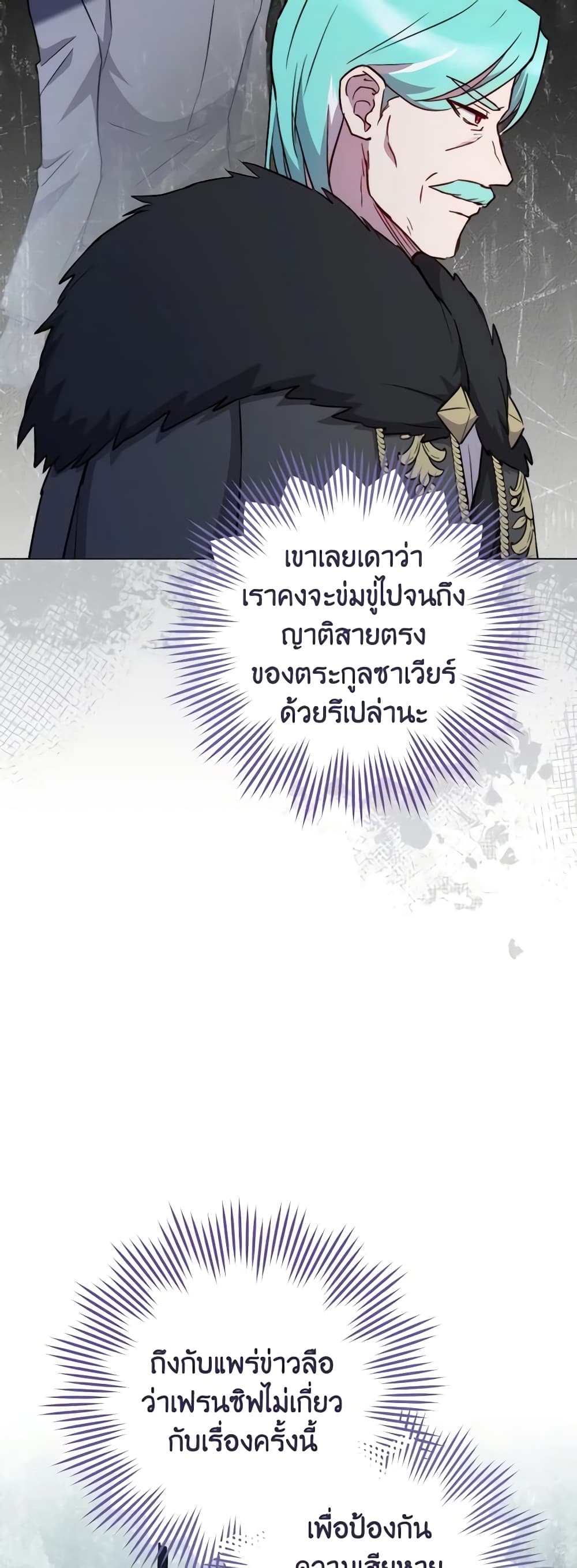 อ่านการ์ตูน The Young Lady Is a Royal Chef 129 ภาพที่ 30