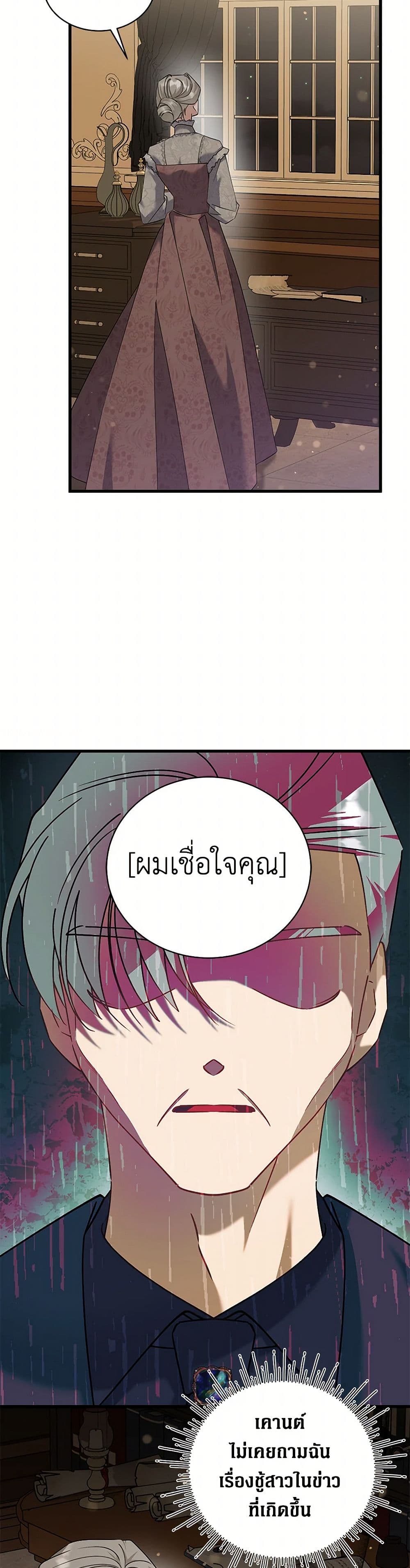 อ่านการ์ตูน I’m Sure It’s My Baby 56 ภาพที่ 41