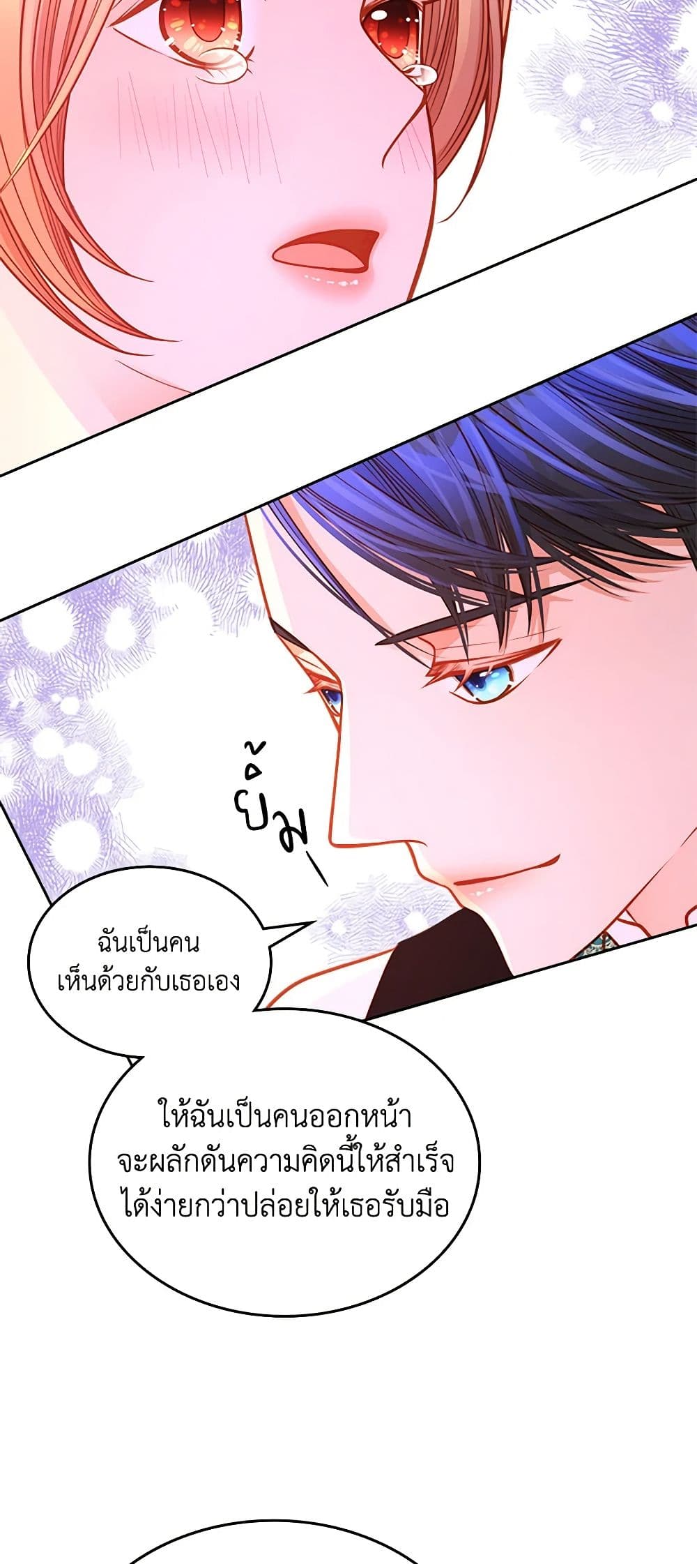 อ่านการ์ตูน The Duchess’s Secret Dressing Room 50 ภาพที่ 43