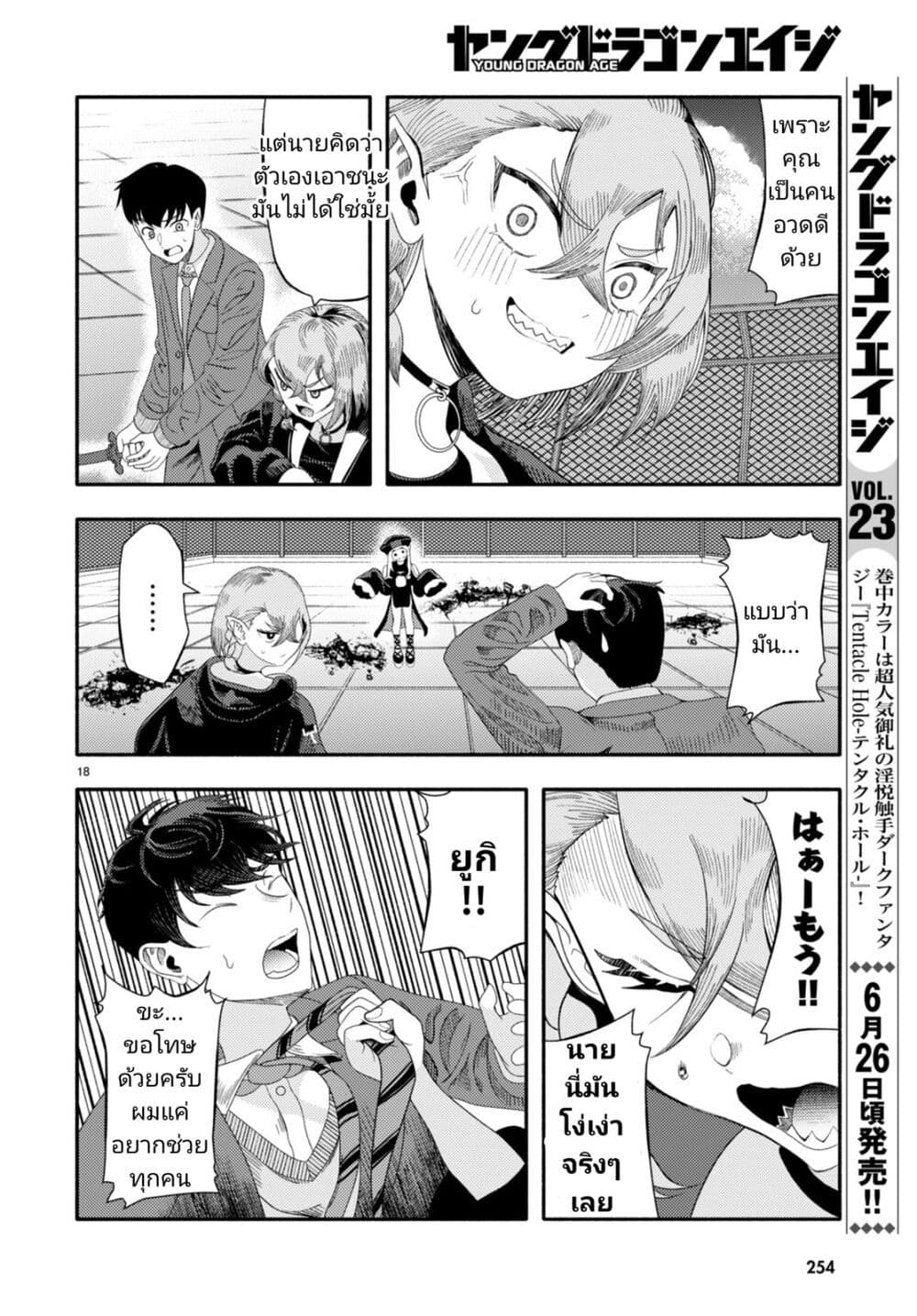 อ่านการ์ตูน Akuma wa Rozario ni Kiss wo suru 5 ภาพที่ 18