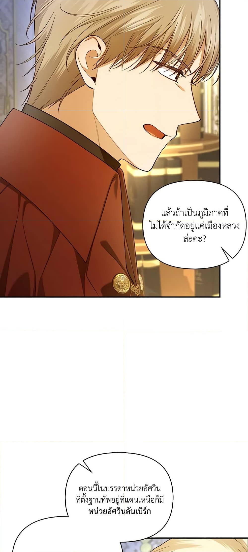 อ่านการ์ตูน How to Hide the Emperor’s Child 92 ภาพที่ 5