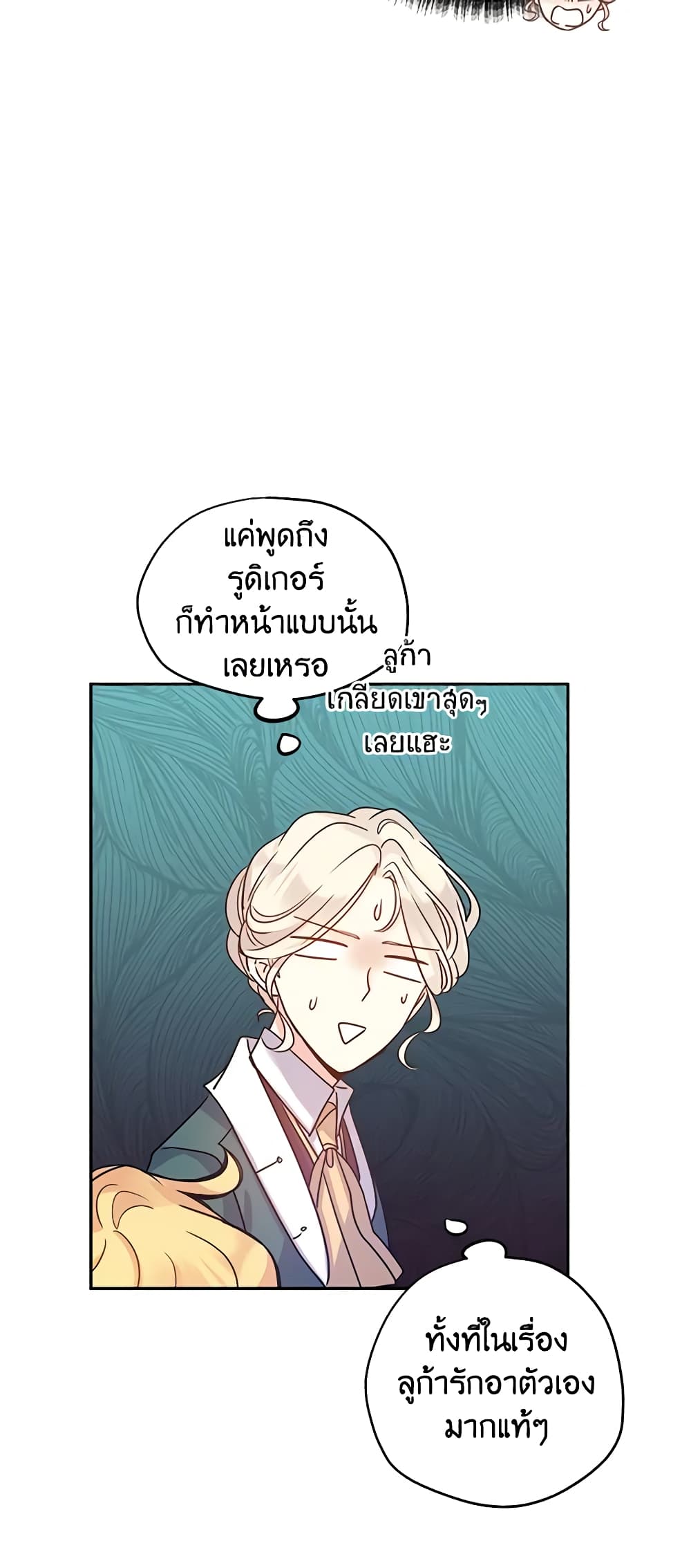 อ่านการ์ตูน I Will Change The Genre 29 ภาพที่ 43