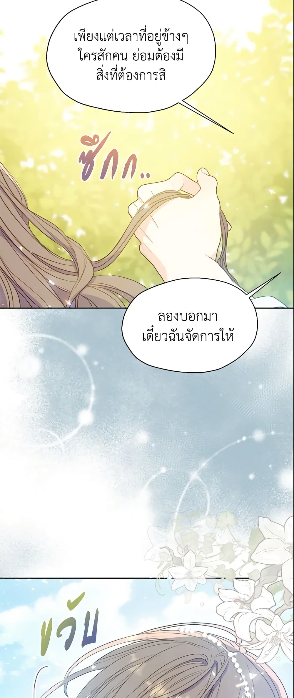 อ่านการ์ตูน Your Majesty, Please Spare Me This Time 93 ภาพที่ 40