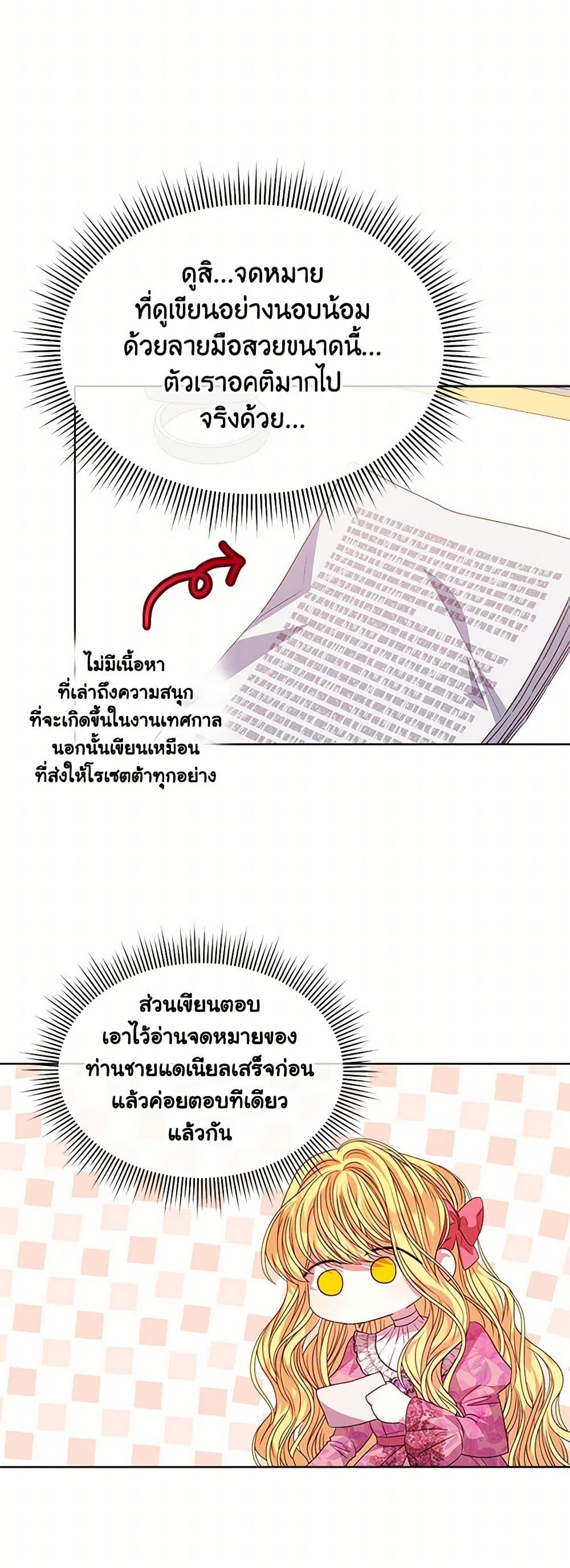 อ่านการ์ตูน I’m Tired of Novel Transmigration 64 ภาพที่ 37