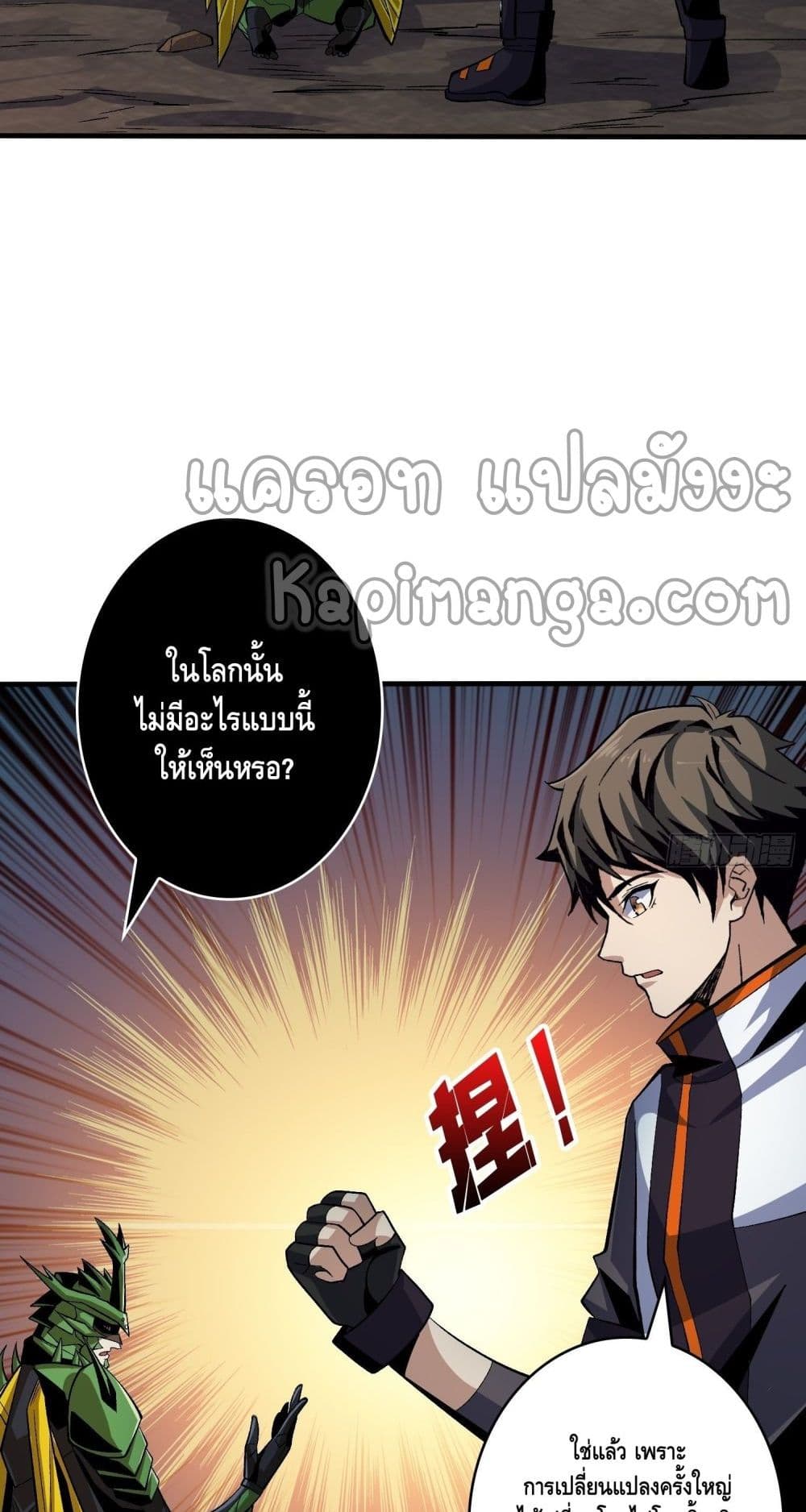 อ่านการ์ตูน King Account at the Start 178 ภาพที่ 32