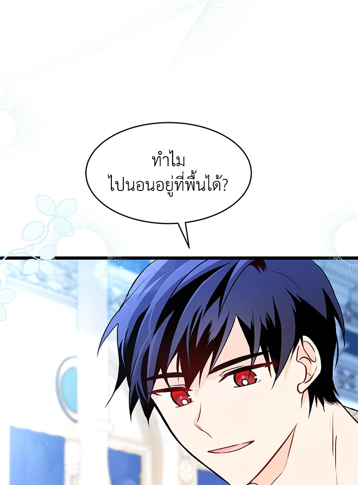 อ่านการ์ตูน The Symbiotic Relationship Between a Panther and a Rabbit 25 ภาพที่ 17