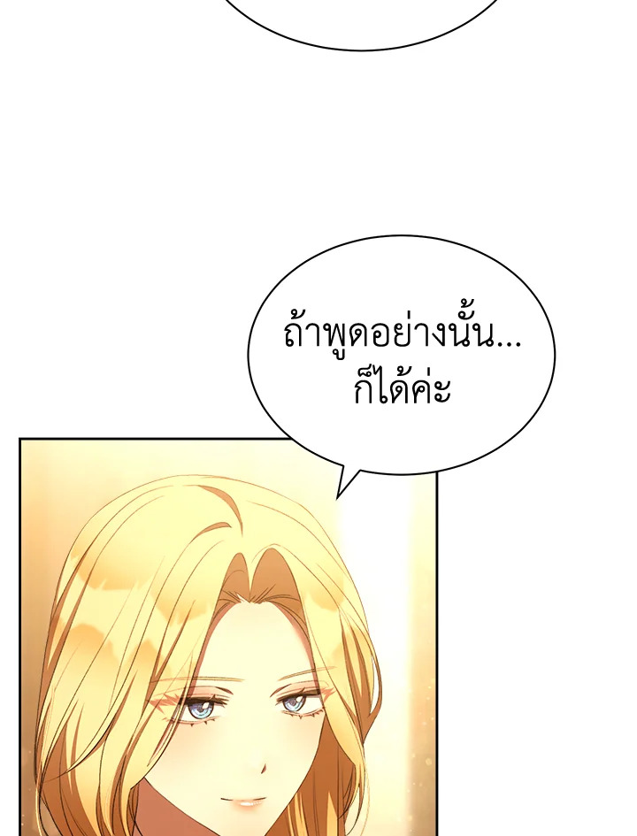 อ่านการ์ตูน How To Be Satisfied With The Devil 34 ภาพที่ 95