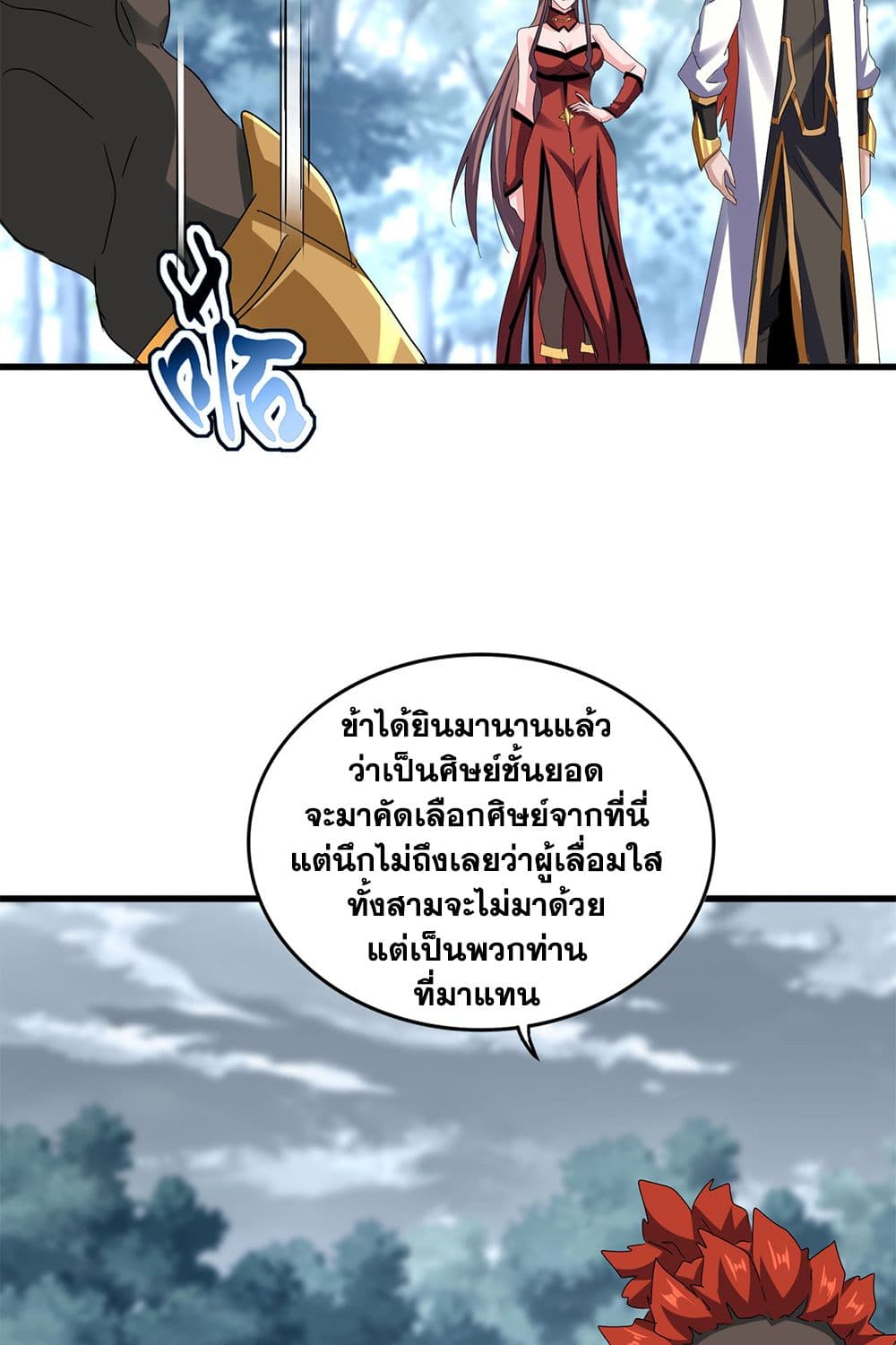 อ่านการ์ตูน Magic Emperor 609 ภาพที่ 47