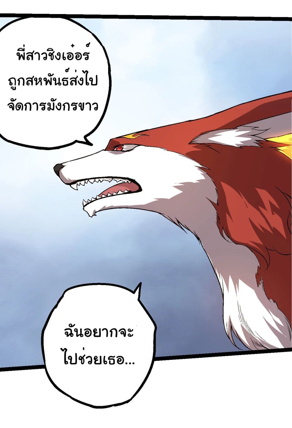 อ่านการ์ตูน Evolution from the Big Tree 183 ภาพที่ 16