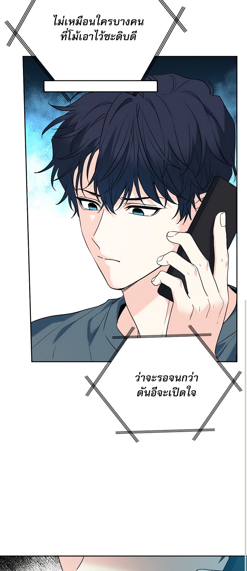 อ่านการ์ตูน My Life as an Internet Novel 186 ภาพที่ 11