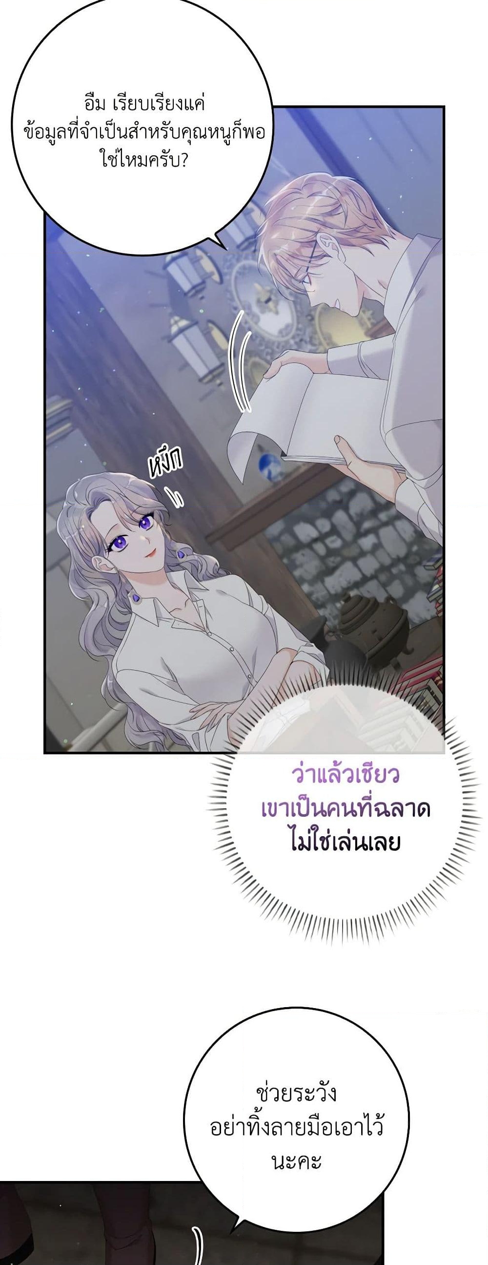 อ่านการ์ตูน I Only Treat Villains 18 ภาพที่ 9