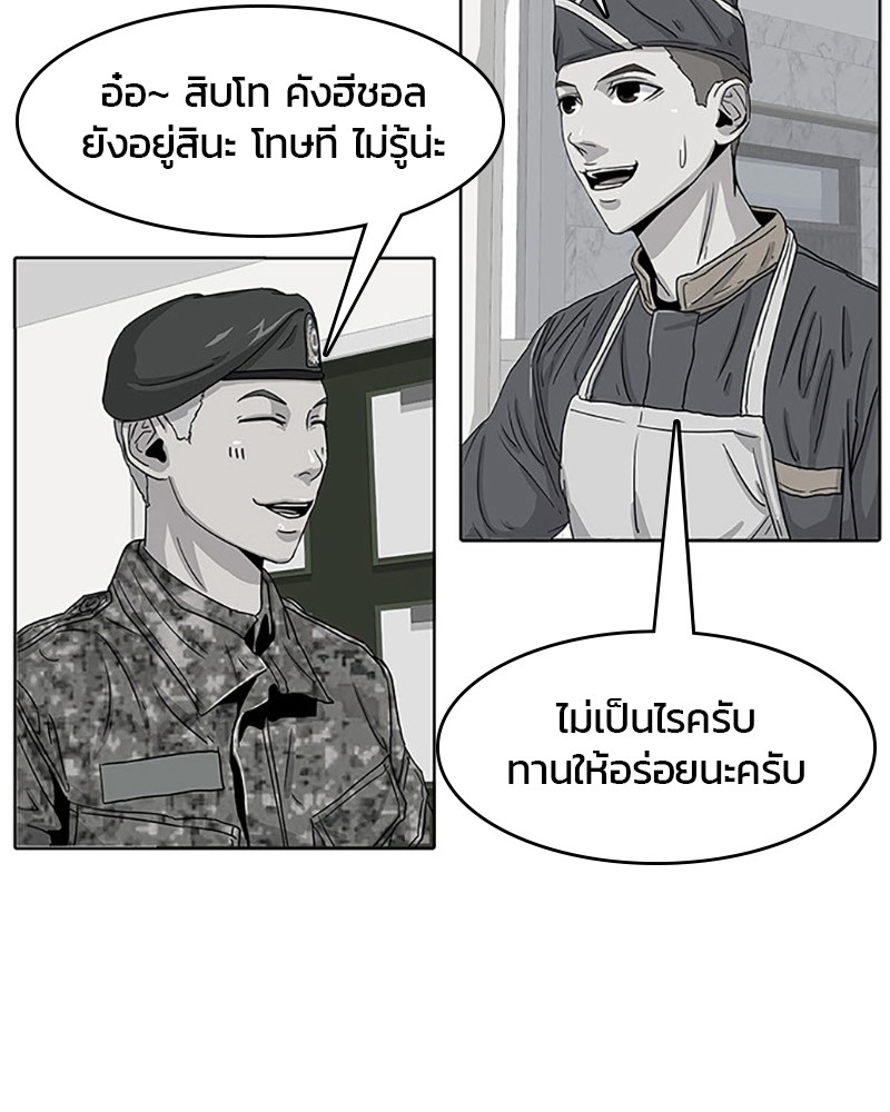 อ่านการ์ตูน Kitchen Soldier 23 ภาพที่ 16