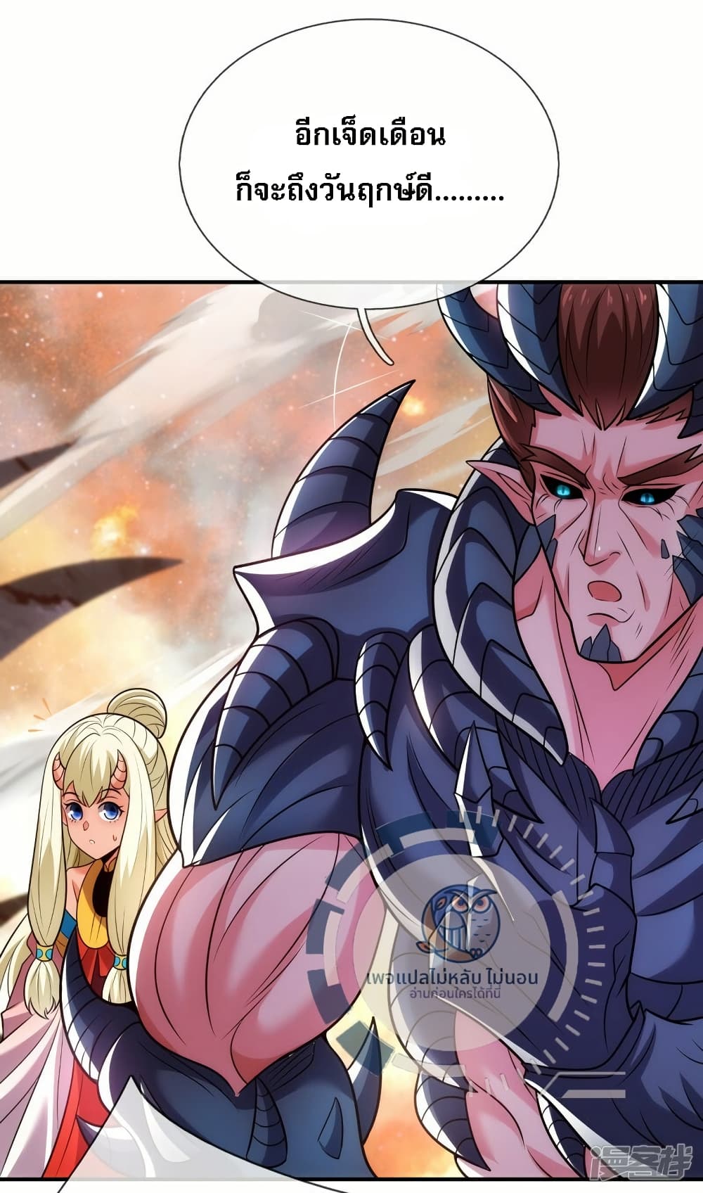 อ่านการ์ตูน Returning to take revenge of the God Demon King 92 ภาพที่ 23