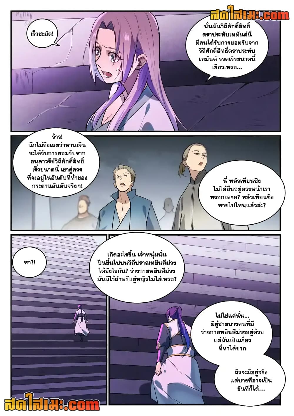 อ่านการ์ตูน Bailian Chengshen 857 ภาพที่ 10