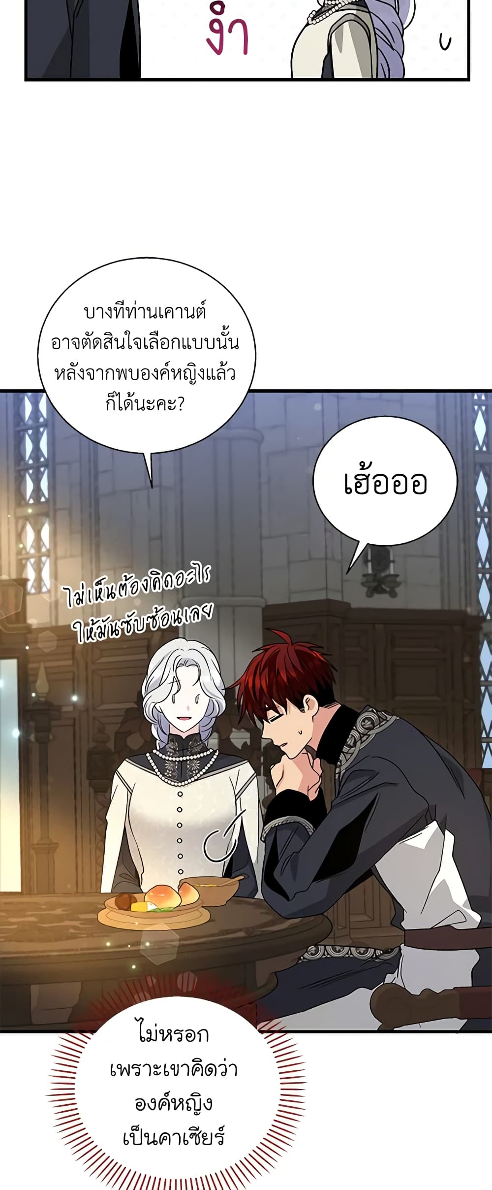 อ่านการ์ตูน Honey, I’m Going On a Strike 108 ภาพที่ 28