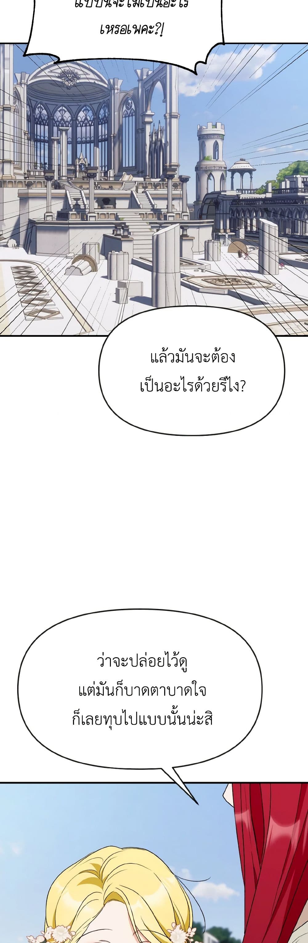 อ่านการ์ตูน I Treated The Mastermind And Ran Away 71 ภาพที่ 9