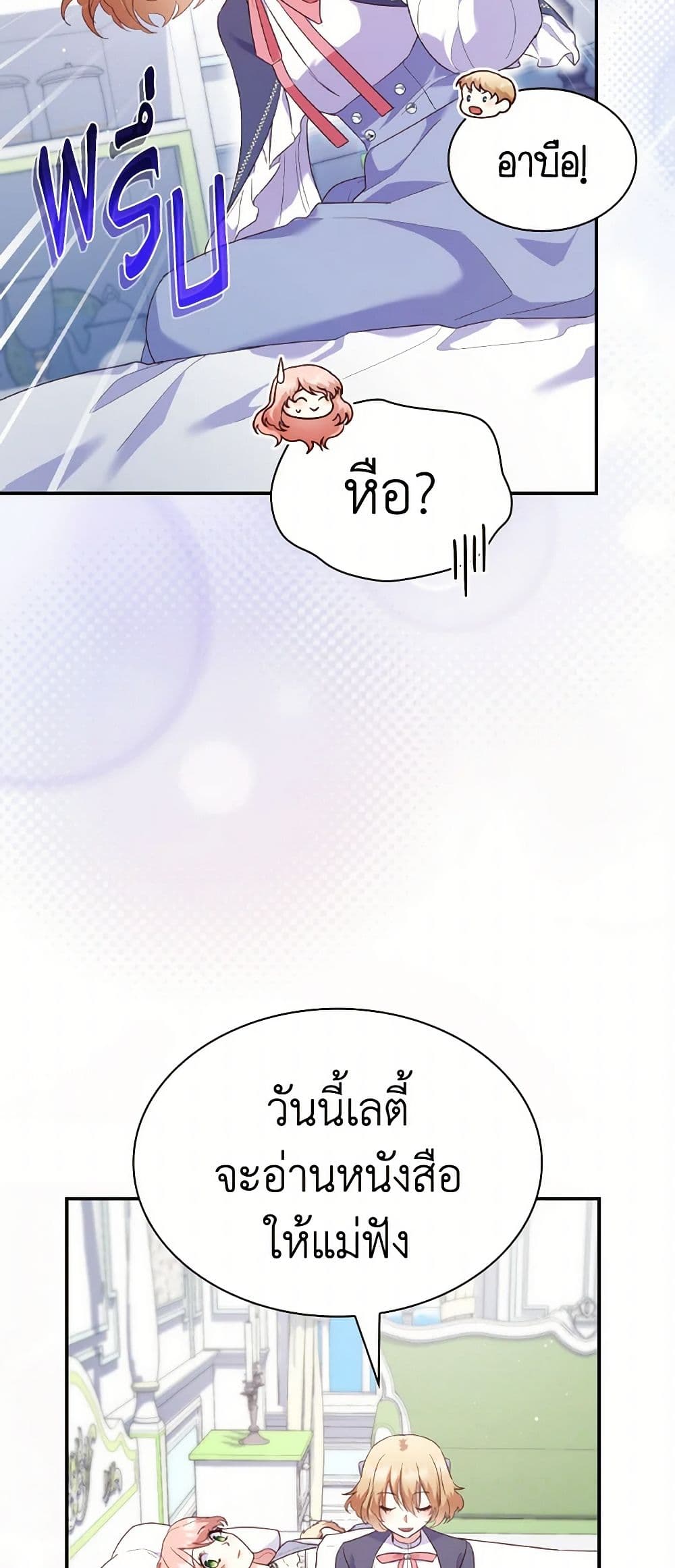 อ่านการ์ตูน I’m a Villainess But I Became a Mother 87 ภาพที่ 32