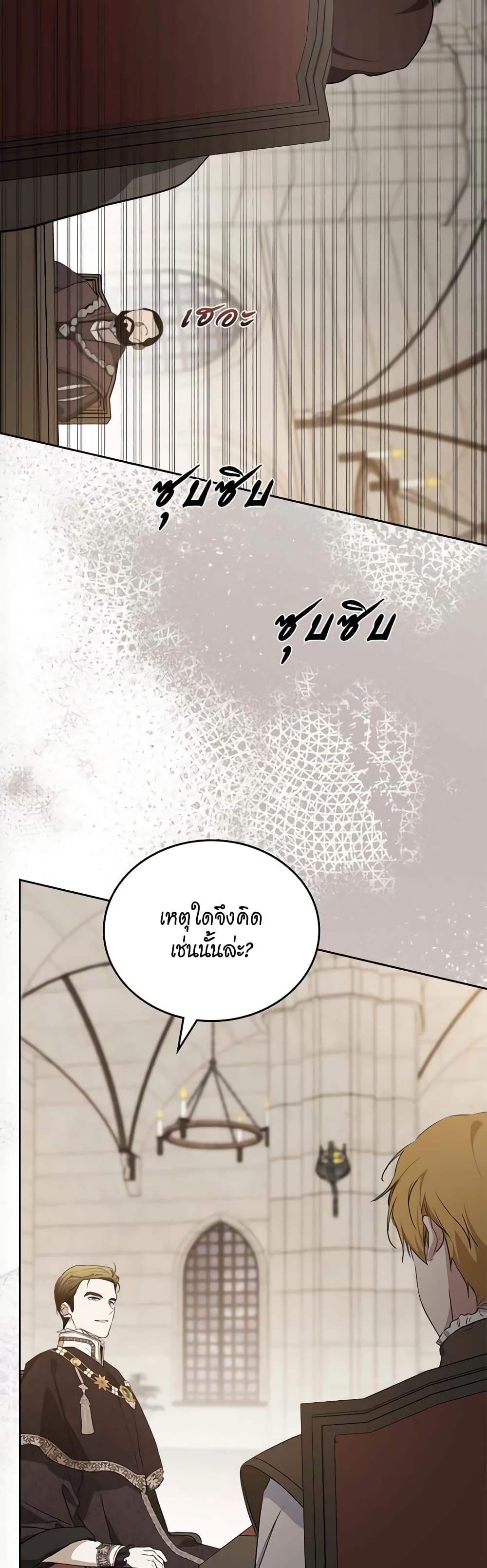 อ่านการ์ตูน In This Life, I Will Be the Lord 147 ภาพที่ 18