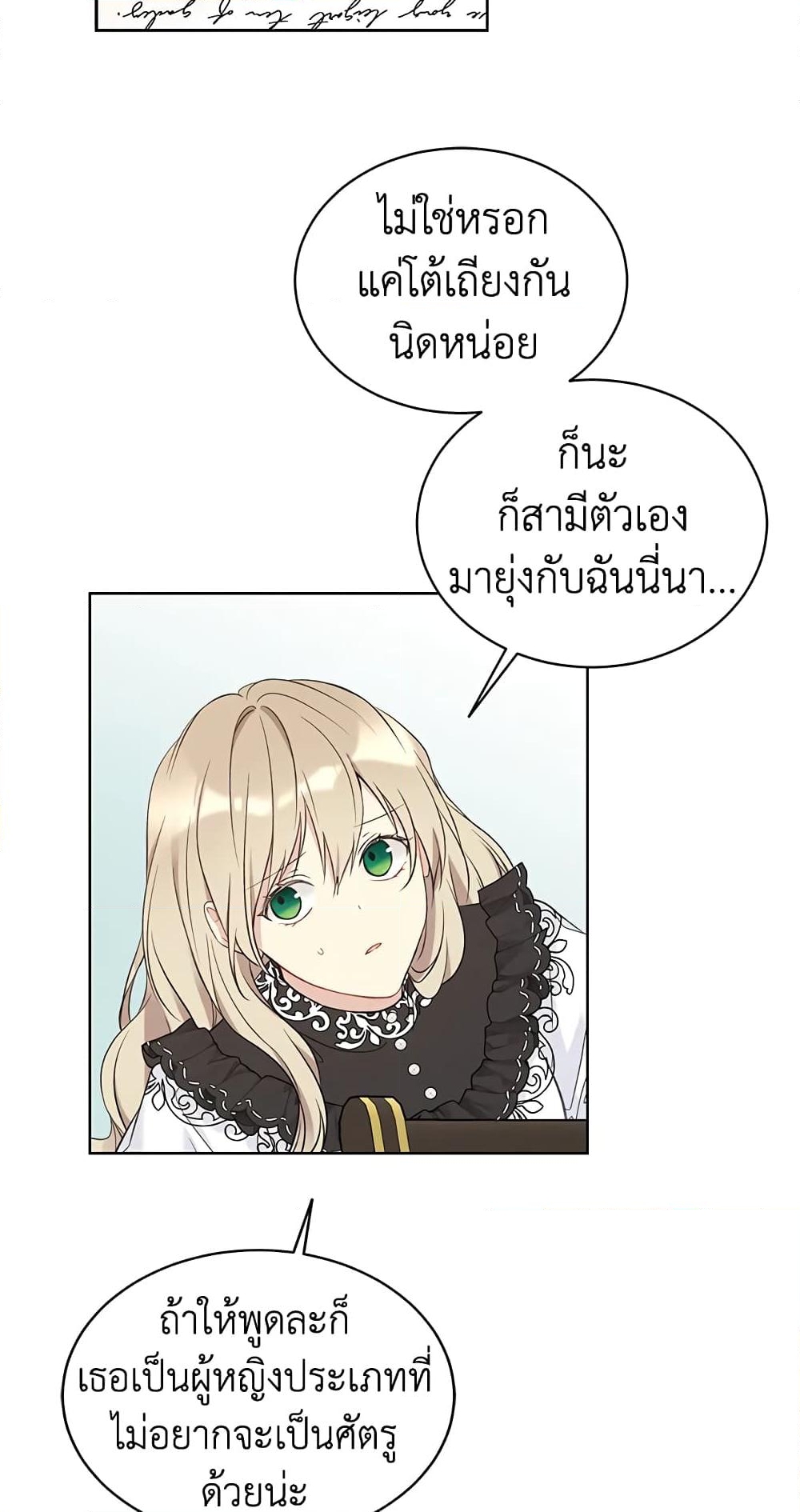 อ่านการ์ตูน The Viridescent Crown 40 ภาพที่ 16