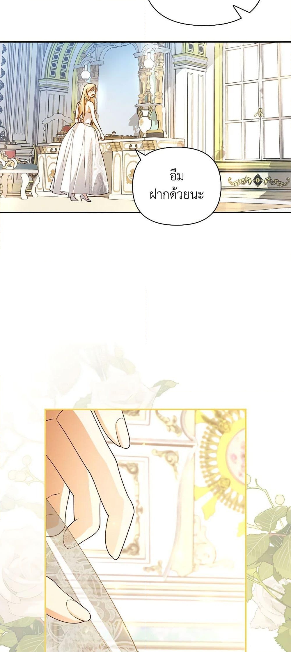 อ่านการ์ตูน How to Hide the Emperor’s Child 65 ภาพที่ 17