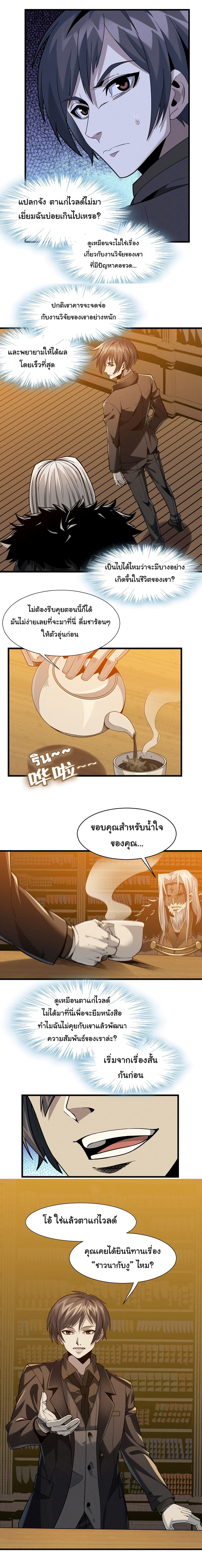 อ่านการ์ตูน I’m Really Not the Evil God’s Lackey 21 ภาพที่ 4