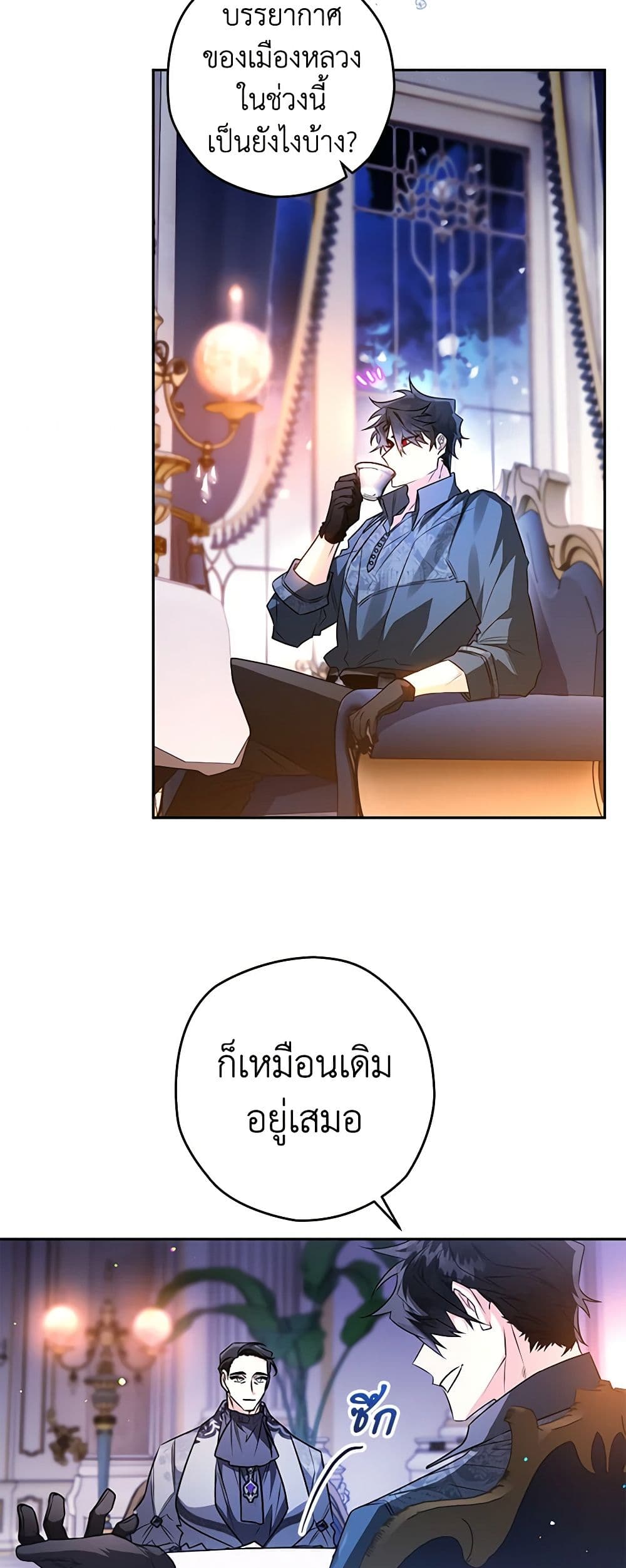 อ่านการ์ตูน Sigrid 56 ภาพที่ 56