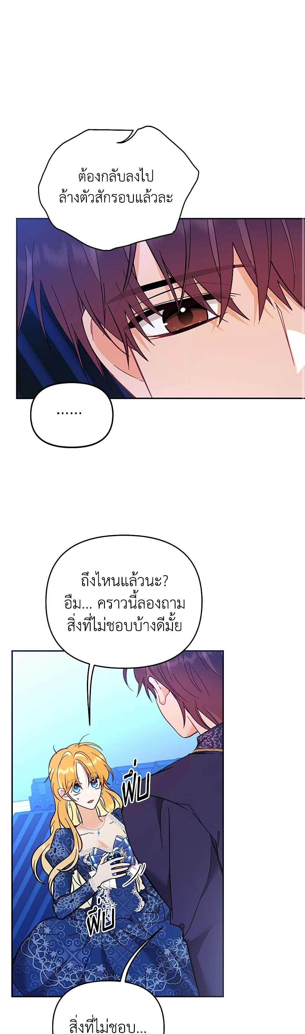 อ่านการ์ตูน Finding My Place 76 ภาพที่ 39