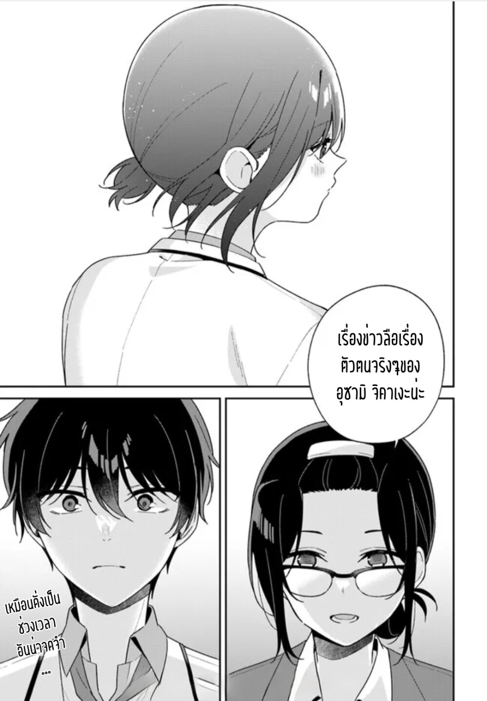 อ่านการ์ตูน Futago Matomete “Kanojo” ni Shinai? 2.3 ภาพที่ 14