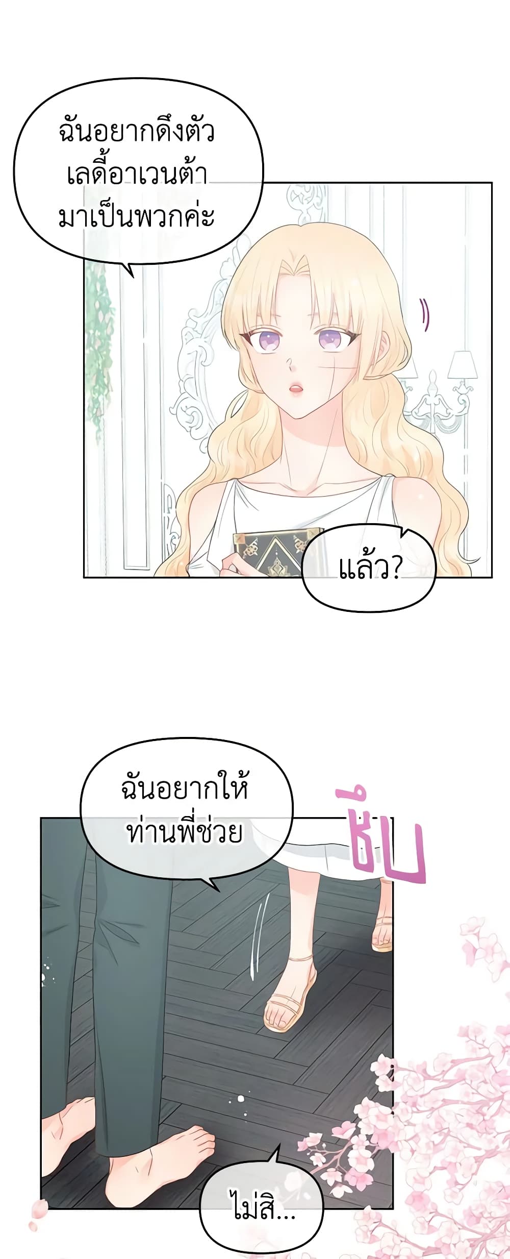 อ่านการ์ตูน Don’t Concern Yourself With That Book 40 ภาพที่ 12