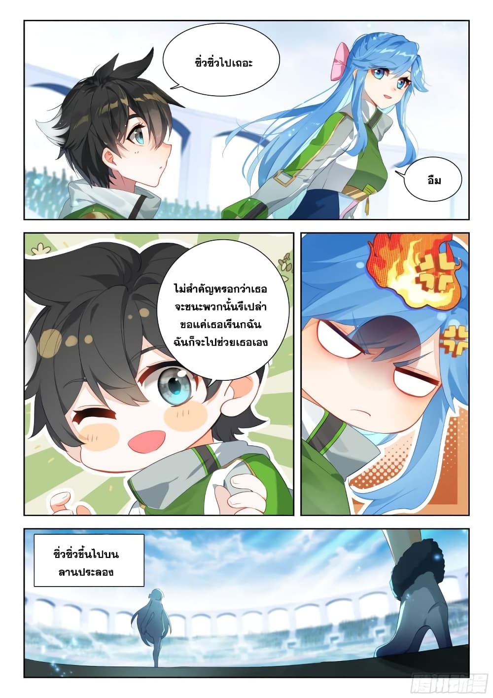 อ่านการ์ตูน Douluo Dalu IV 333 ภาพที่ 13