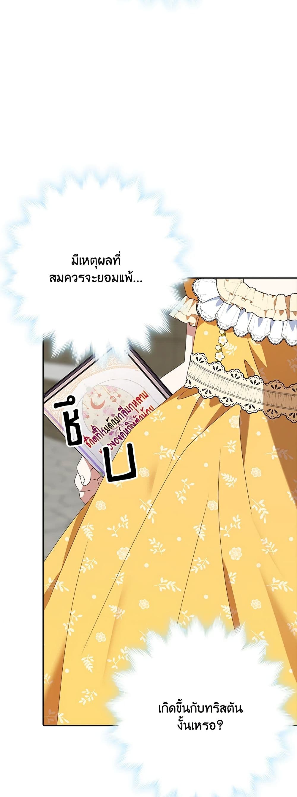 อ่านการ์ตูน The Gangster Baby of the Duke’s Family 43 ภาพที่ 43