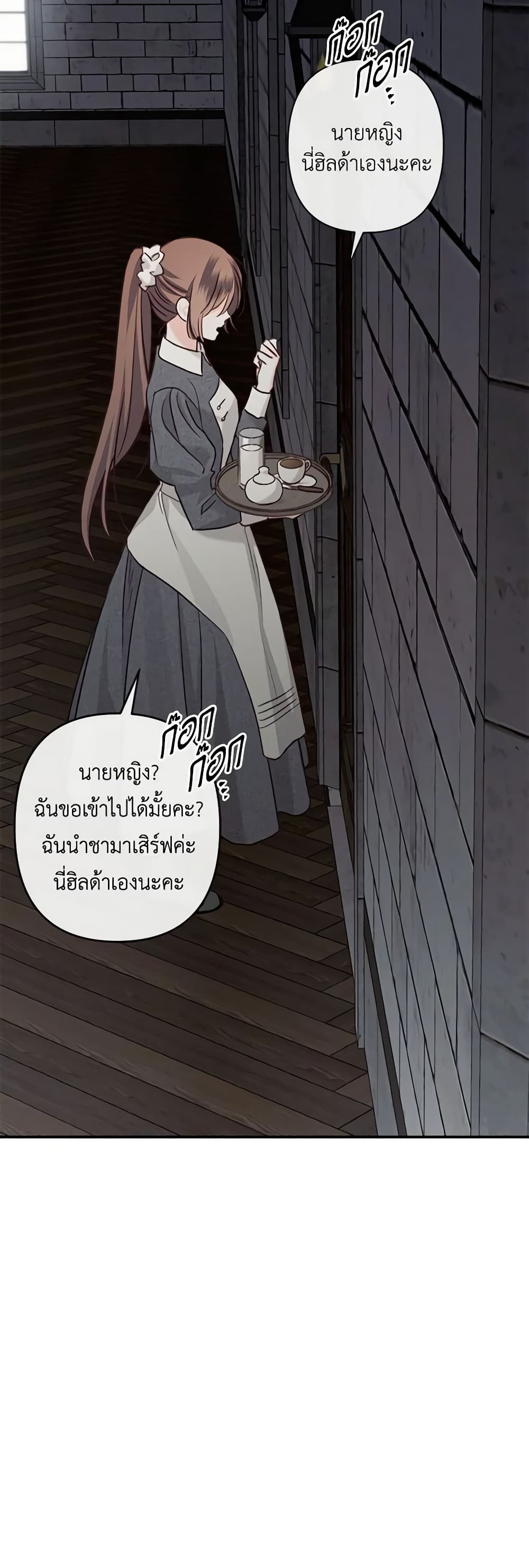 อ่านการ์ตูน How to Survive as a Maid in a Horror Game 9 ภาพที่ 51