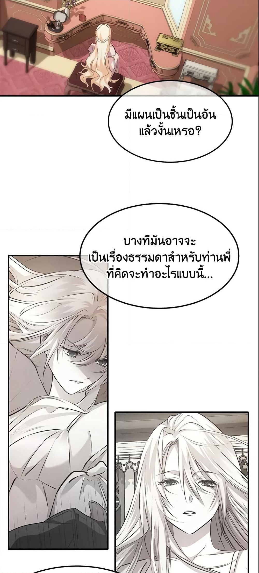 อ่านการ์ตูน Crazy Princess Renia 16 ภาพที่ 29