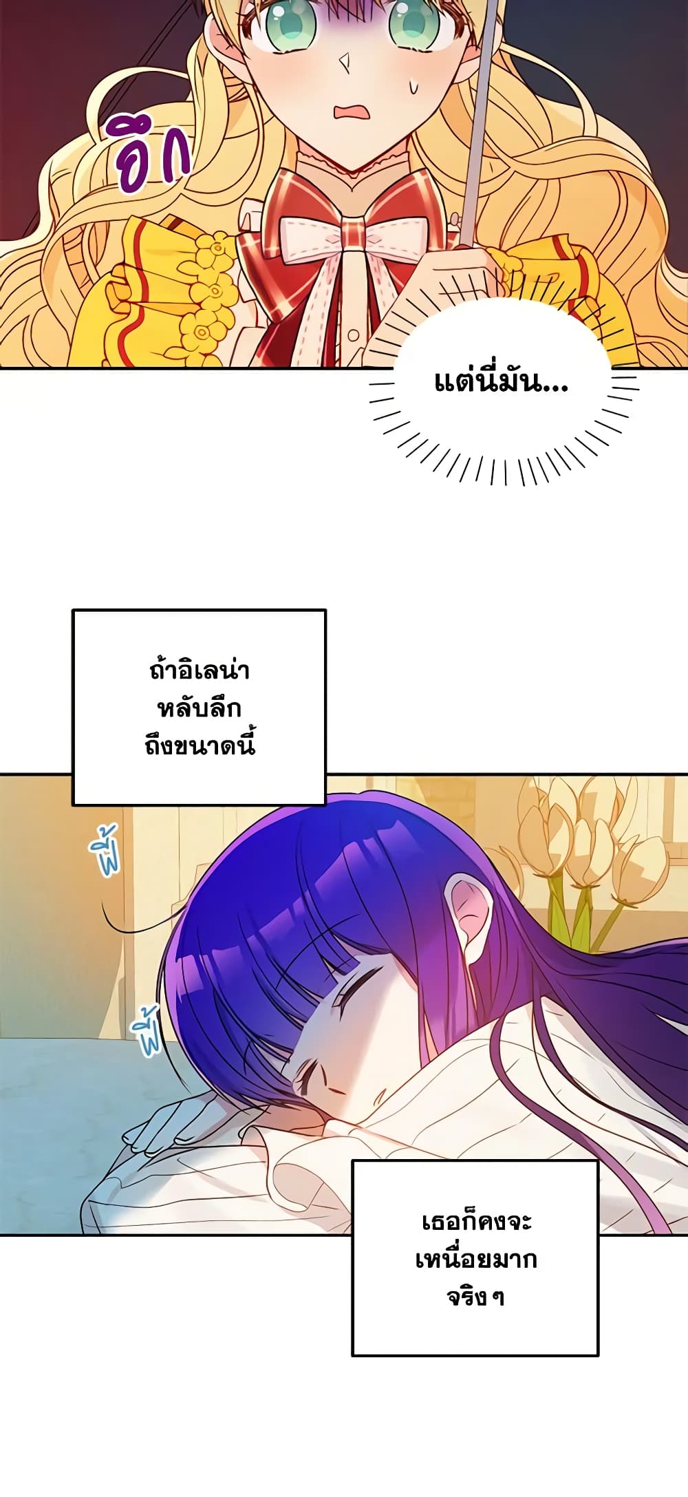 อ่านการ์ตูน Elena Evoy Observation Diary 46 ภาพที่ 6