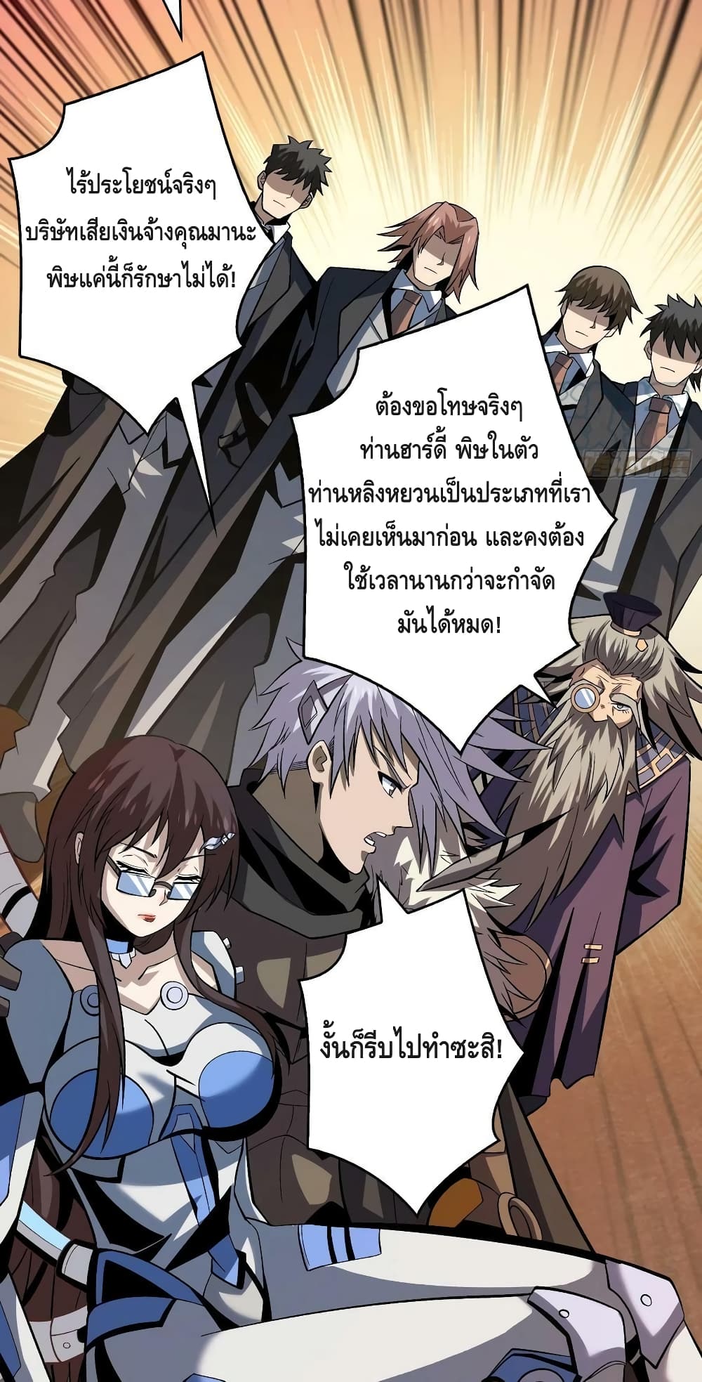 อ่านการ์ตูน King Account at the Start 187 ภาพที่ 6