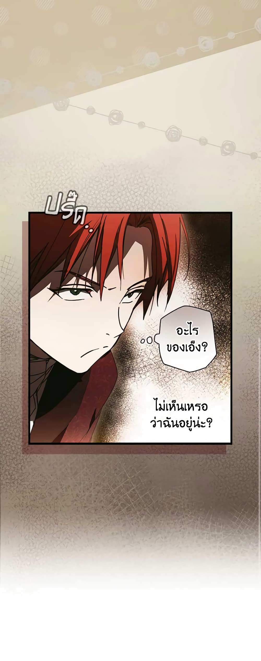 อ่านการ์ตูน The Fantasie of a Stepmother 117 ภาพที่ 27