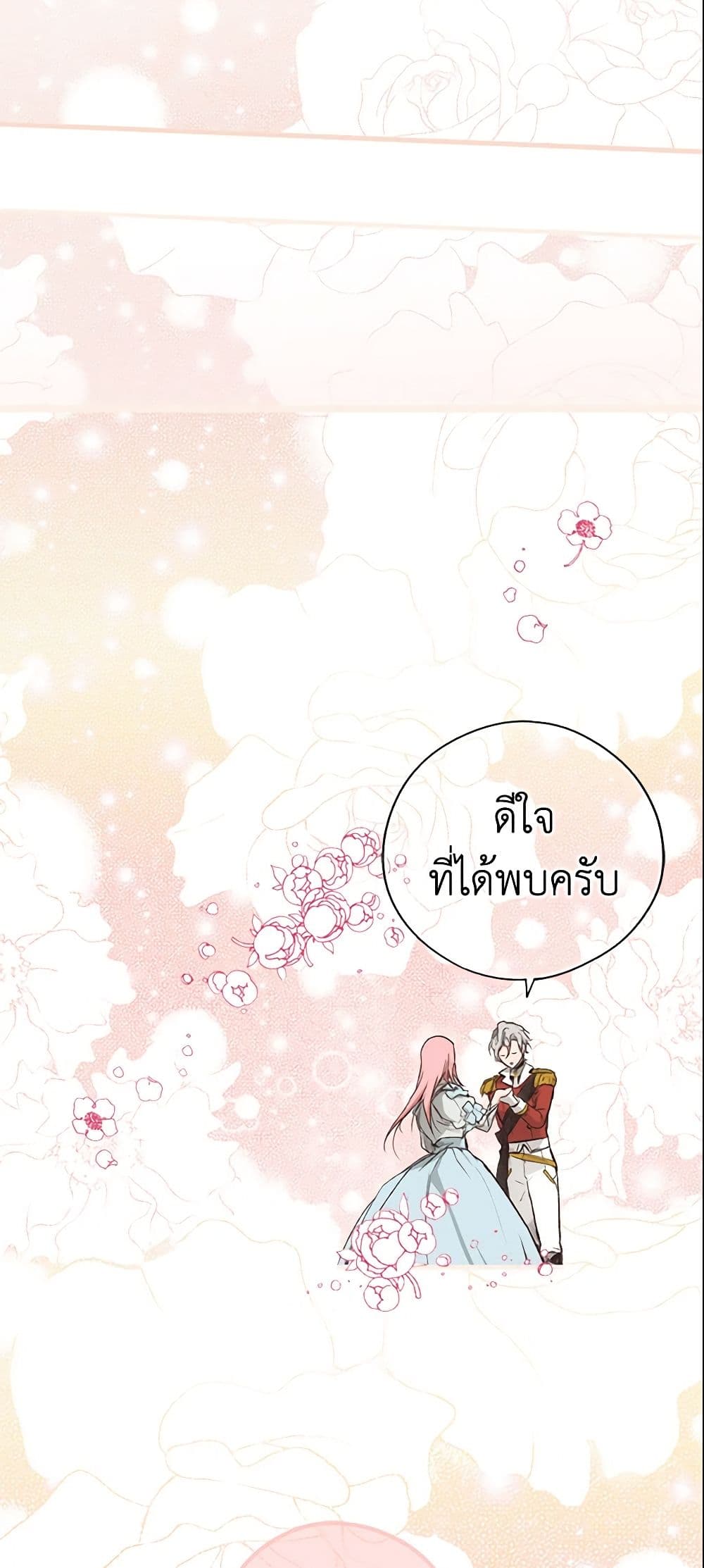 อ่านการ์ตูน The Fantasie of a Stepmother 21 ภาพที่ 46