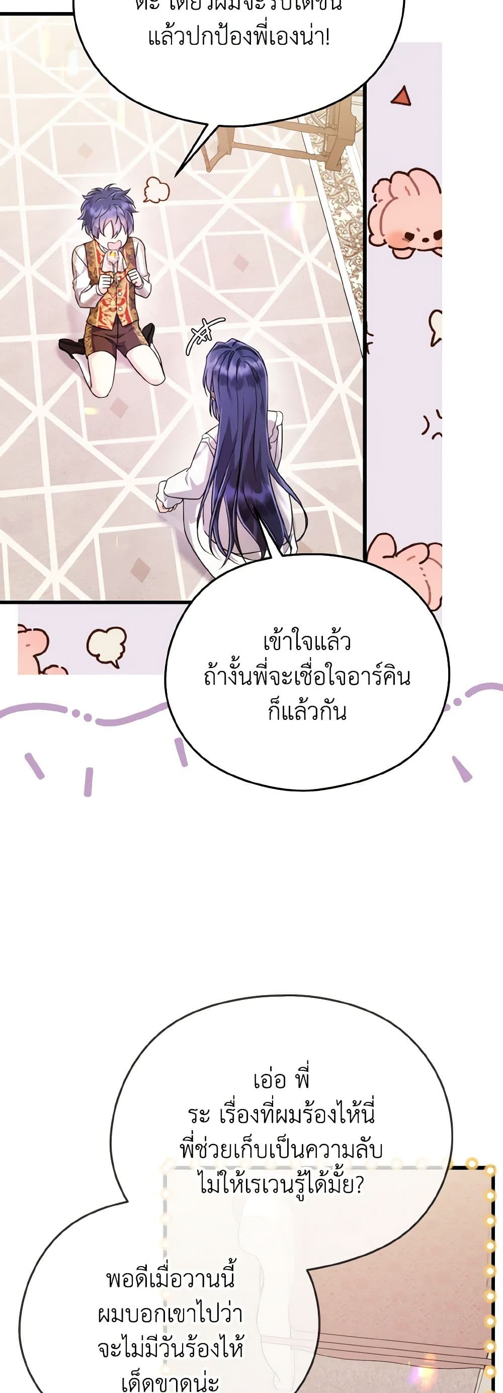 อ่านการ์ตูน I Don’t Want to Work! 51 ภาพที่ 44