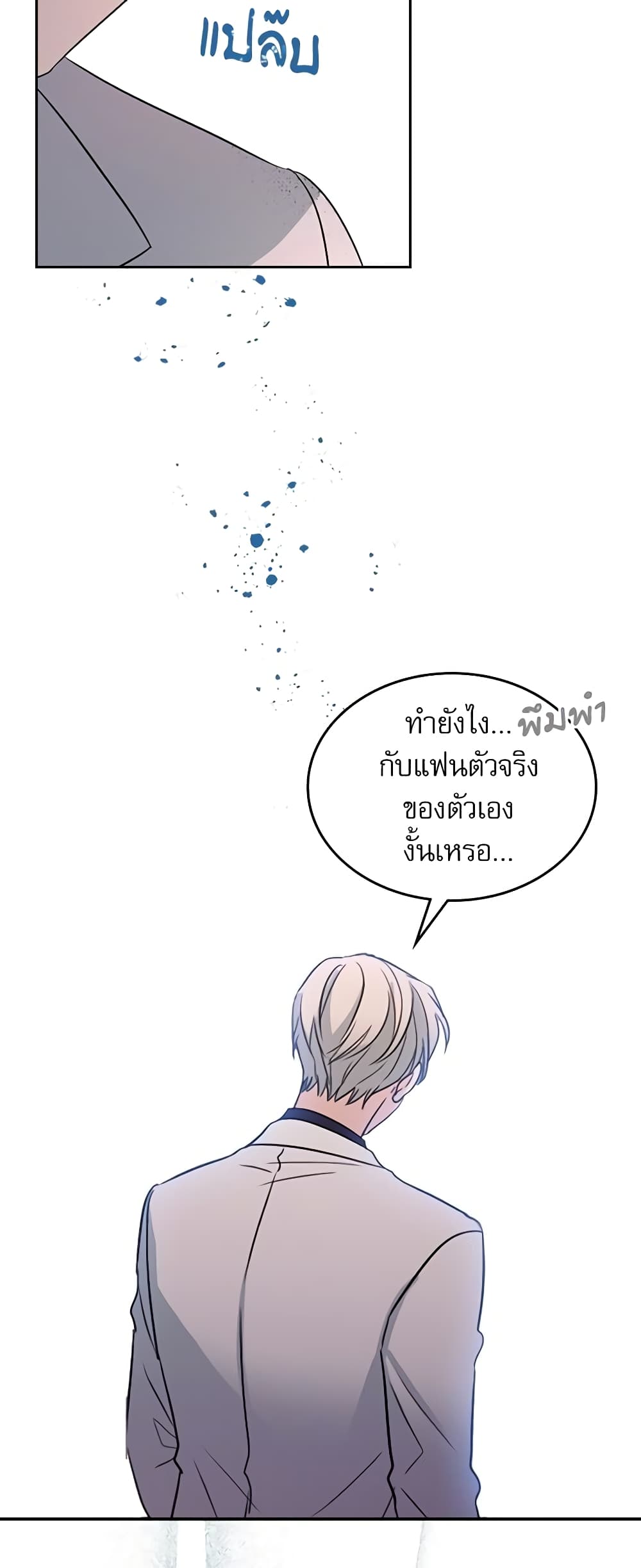 อ่านการ์ตูน My Life as an Internet Novel 124 ภาพที่ 18