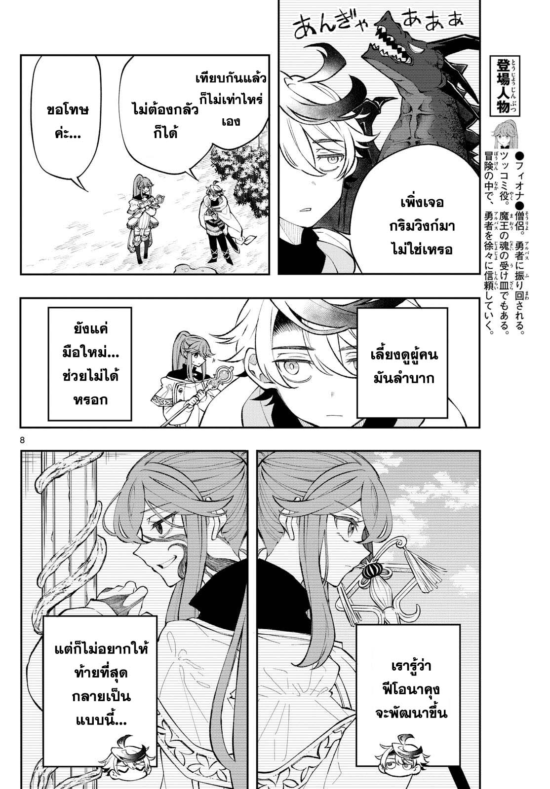 อ่านการ์ตูน Kaiten No Albus 9 ภาพที่ 8