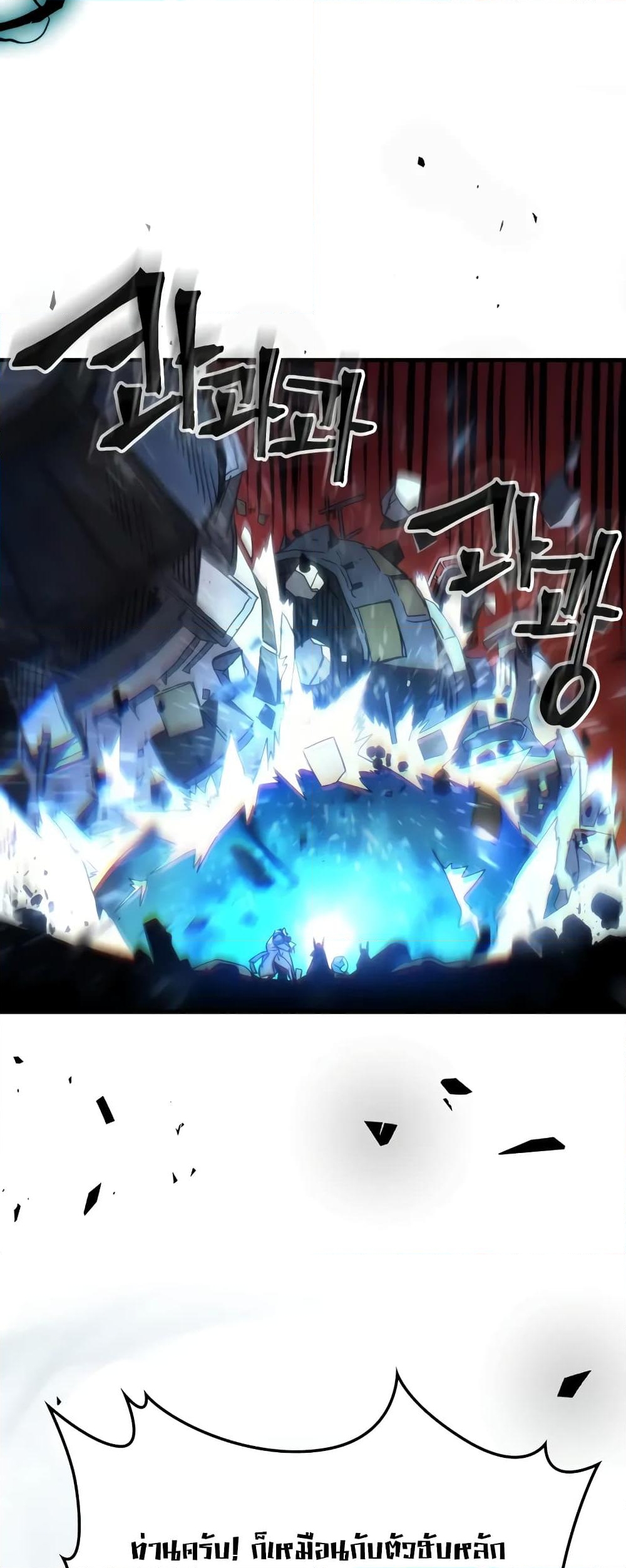 อ่านการ์ตูน Mr Devourer, Please Act Like a Final Boss 61 ภาพที่ 14