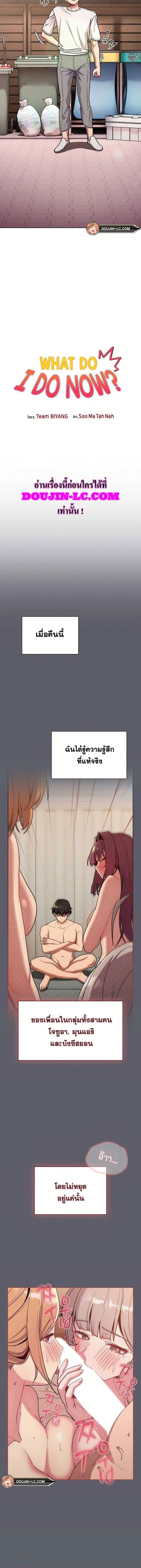 อ่านการ์ตูน What Do I Do Now? 92 ภาพที่ 2