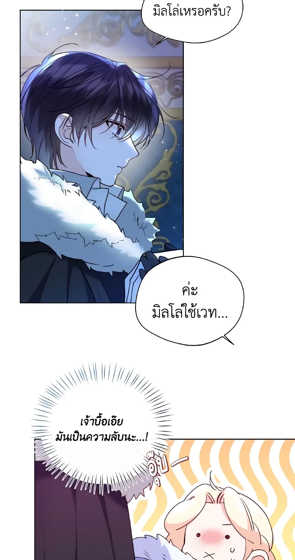 อ่านการ์ตูน Lady Crystal is a Man 23 ภาพที่ 33