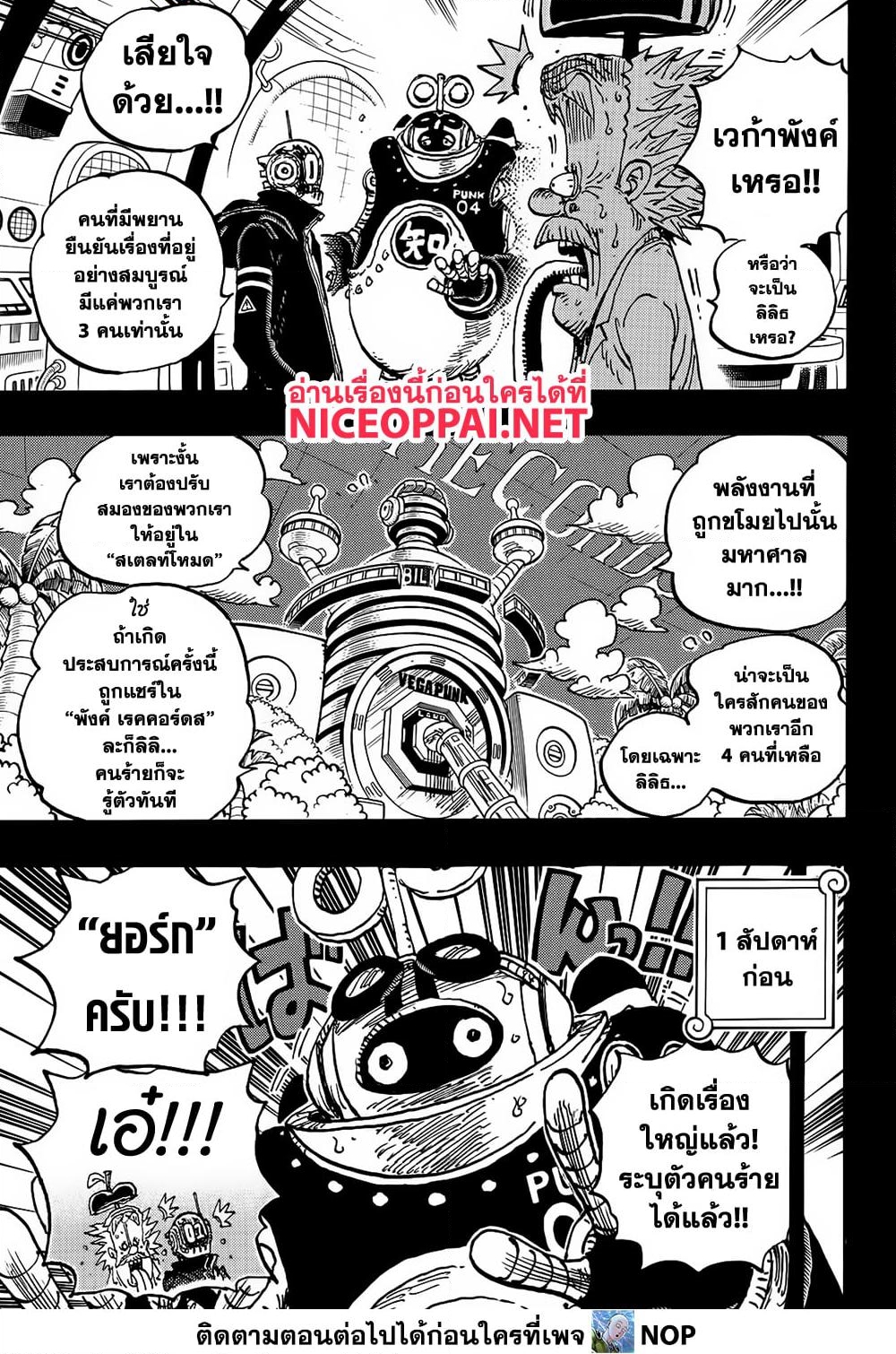 อ่านการ์ตูน One Piece 1123 ภาพที่ 6