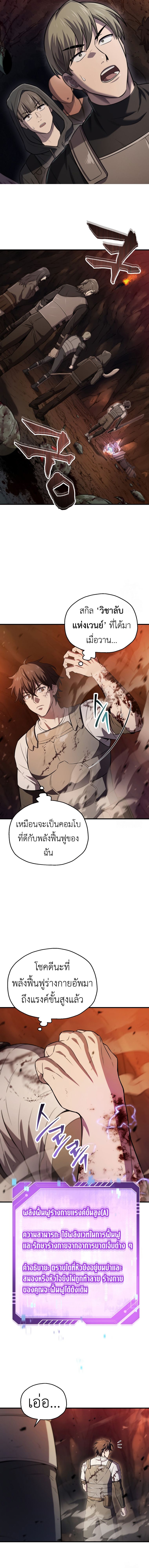 อ่านการ์ตูน Solo Resurrection 21 ภาพที่ 12