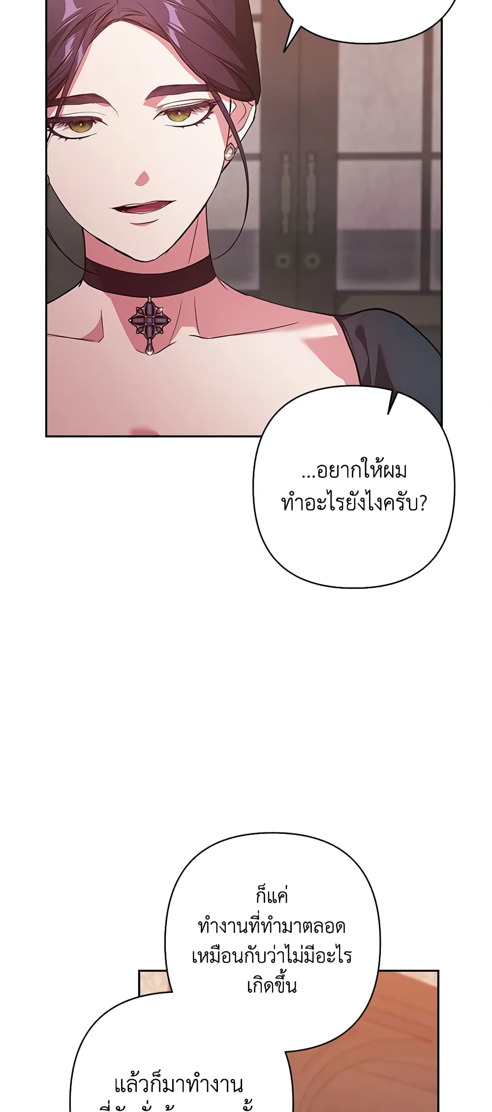 อ่านการ์ตูน The Broken Ring This Marriage Will Fail Anyway 49 ภาพที่ 51