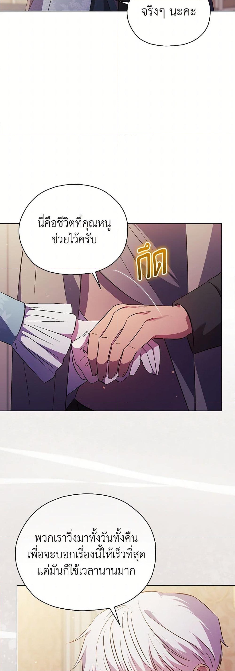 อ่านการ์ตูน I Don’t Trust My Twin Sister Series 76 ภาพที่ 20